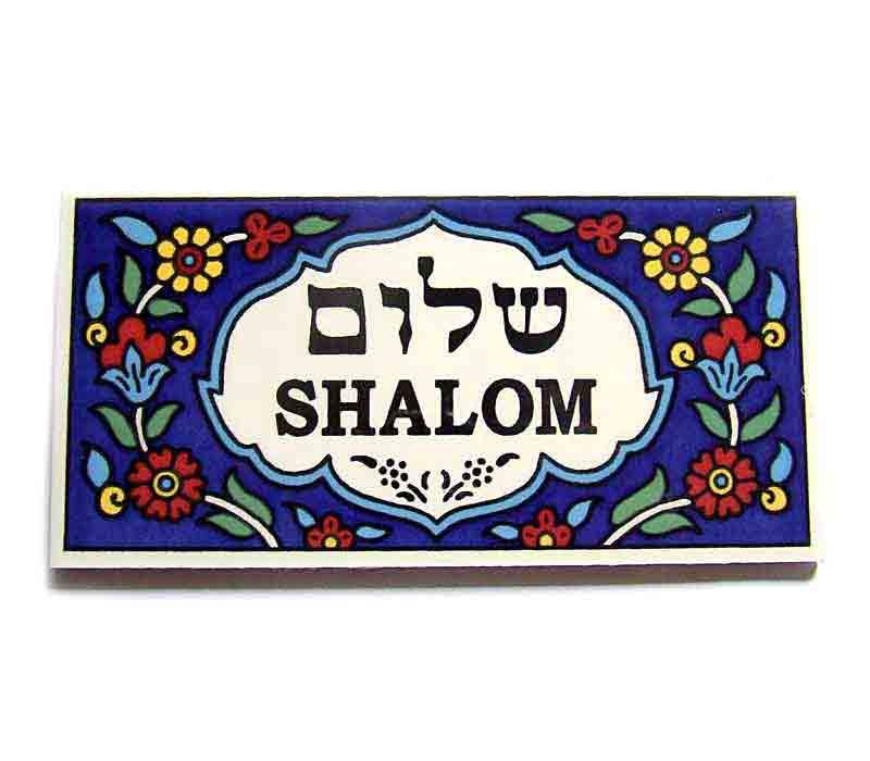 Shalom-Armenian tile | Free shipping